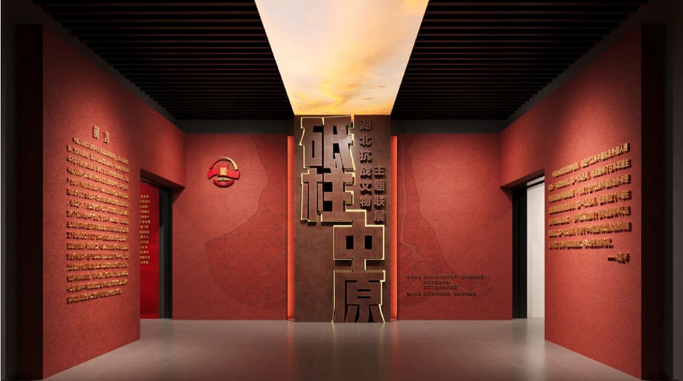“砥柱中原——湖北抗战文物主题联展”正式展出！